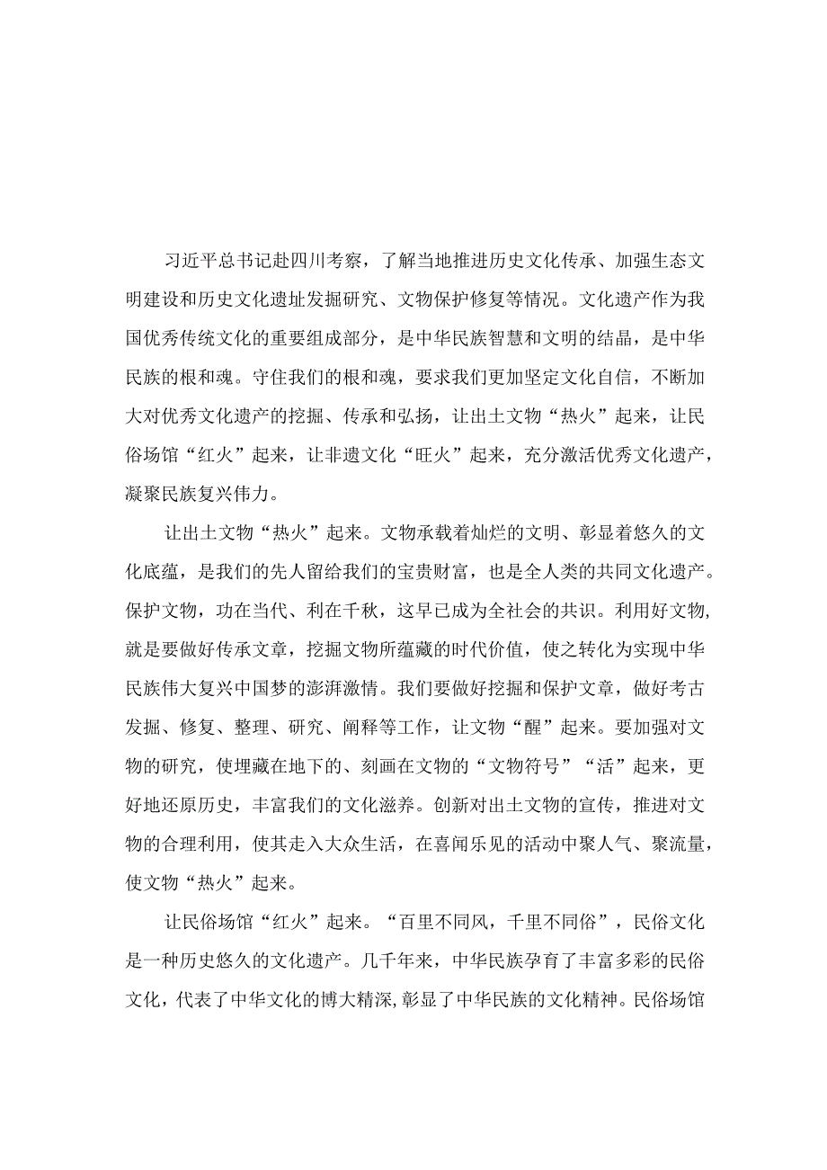 2023学习在四川考察时重要讲话推动主题教育走深走实心得体会最新精选版【15篇】.docx_第3页