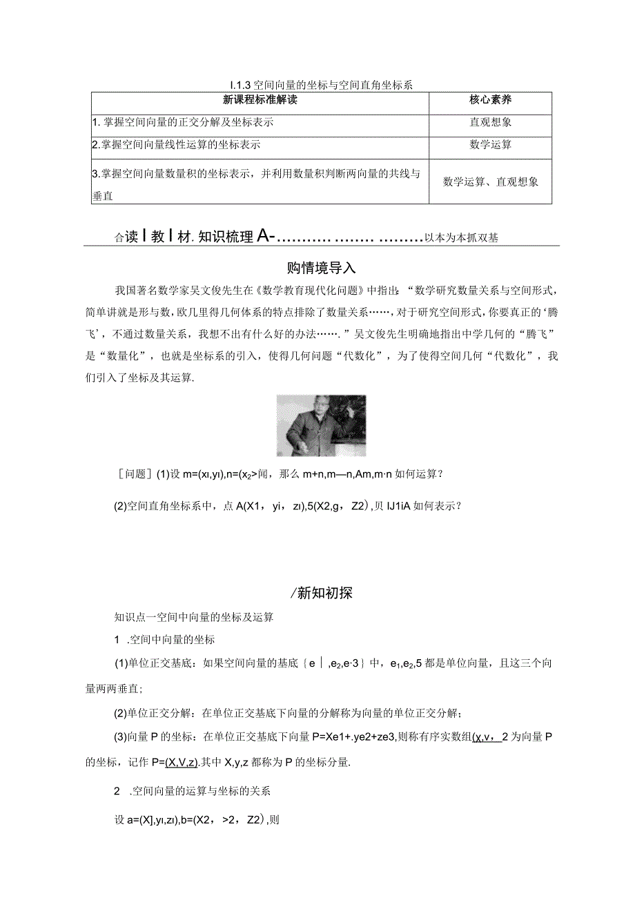 2023-2024学年人教B版选择性必修第一册 1-1-3 空间向量的坐标与空间直角坐标系 学案.docx_第1页