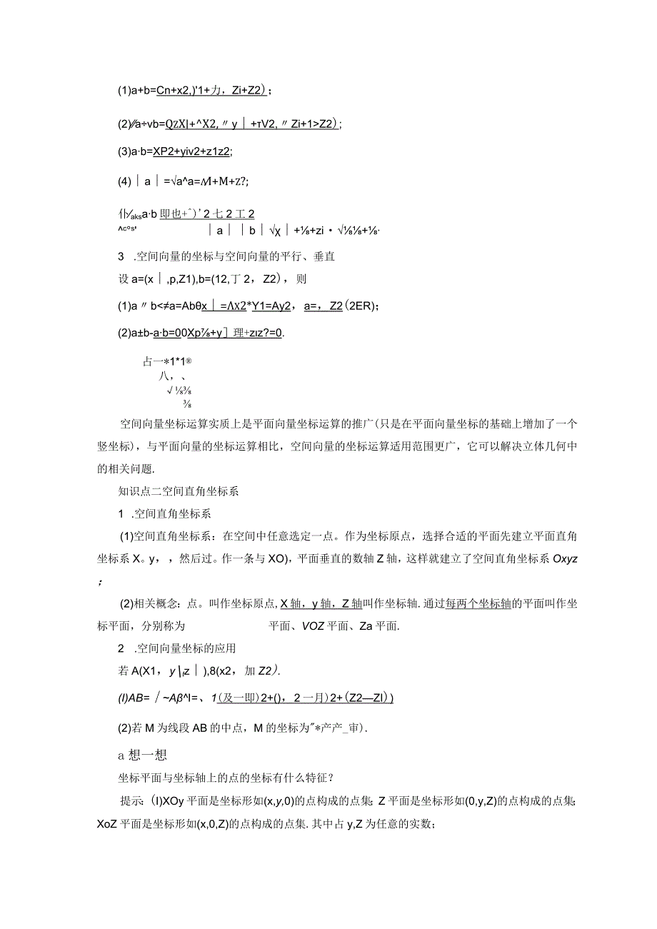 2023-2024学年人教B版选择性必修第一册 1-1-3 空间向量的坐标与空间直角坐标系 学案.docx_第2页