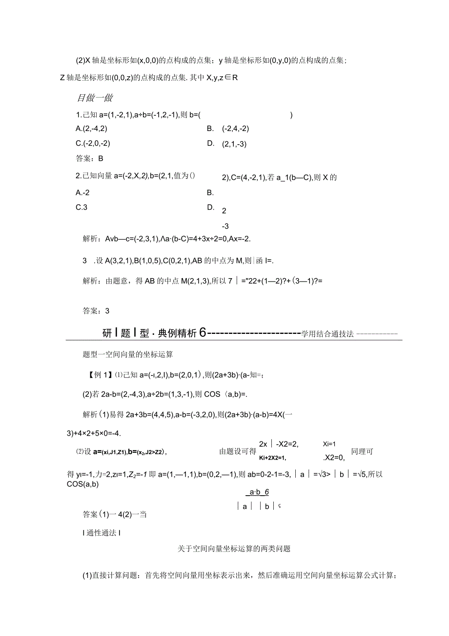 2023-2024学年人教B版选择性必修第一册 1-1-3 空间向量的坐标与空间直角坐标系 学案.docx_第3页