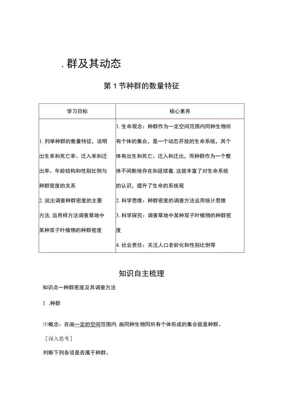 2023-2024学年 人教版 选择性必修二 种群的数量特征 学案.docx_第1页