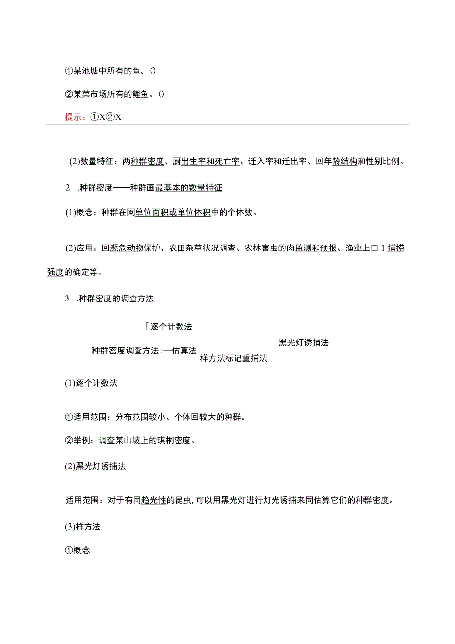 2023-2024学年 人教版 选择性必修二 种群的数量特征 学案.docx_第2页