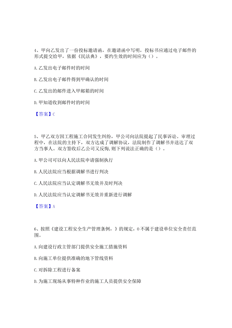 2022年-2023年一级建造师之一建工程法规考试题库.docx_第2页