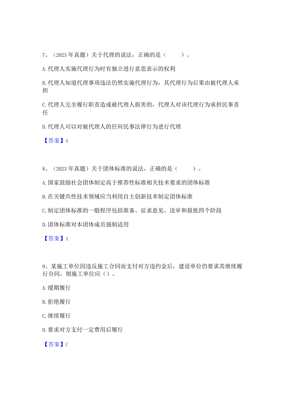 2022年-2023年一级建造师之一建工程法规考试题库.docx_第3页