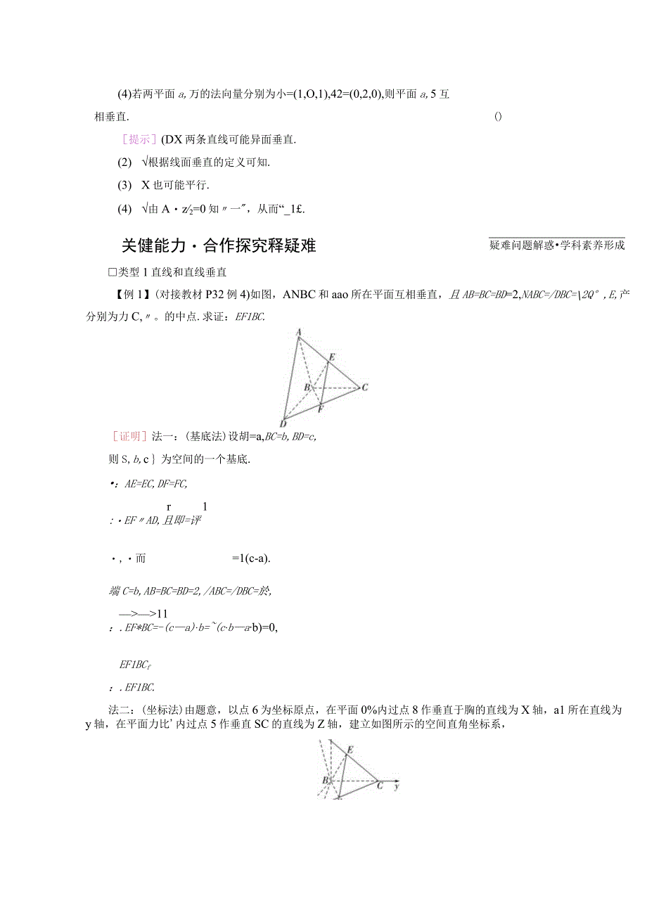 2023-2024学年人教A版选择性必修第一册 1-4空间向量的应用1-4-1用空间向量研究直线平面的位置关系第3课时空间中直线平面的垂直 学案.docx_第2页