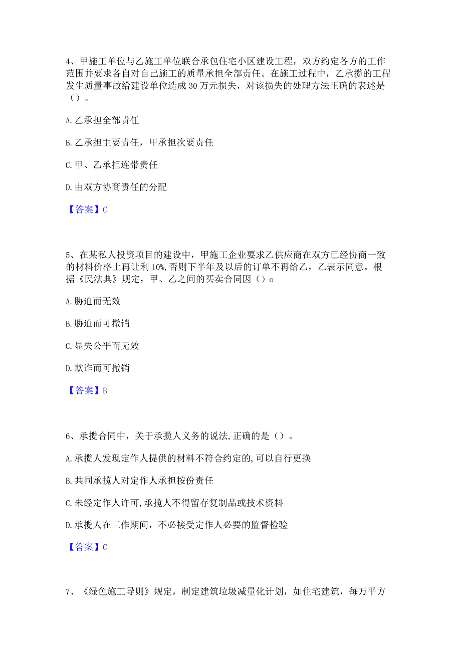 2022年-2023年一级建造师之一建工程法规基础试题库和答案要点.docx_第2页