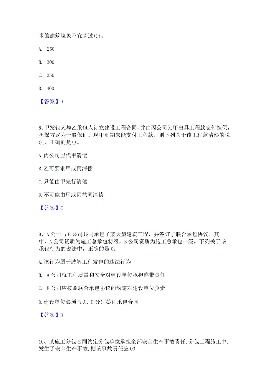 2022年-2023年一级建造师之一建工程法规基础试题库和答案要点.docx_第3页