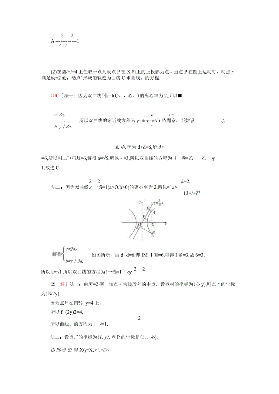 2023-2024学年人教A版选择性必修第一册 第3章 圆锥曲线的方程章末综合提升 学案.docx_第3页