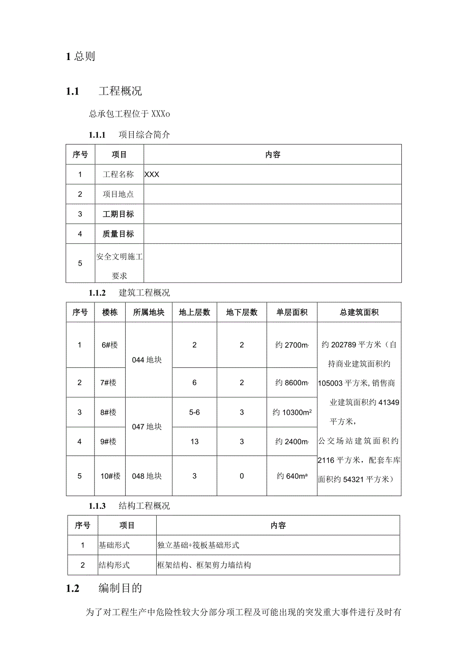 (新)XX公司商业楼生产安全事故应急预案.docx_第3页