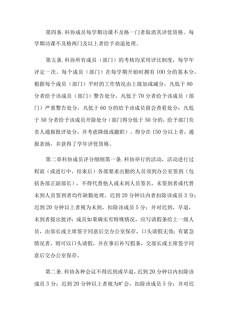 2021年科协人员管理制度.docx_第2页