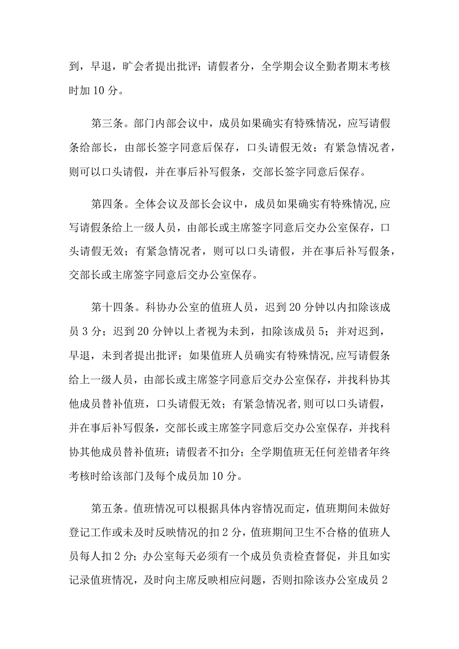 2021年科协人员管理制度.docx_第3页