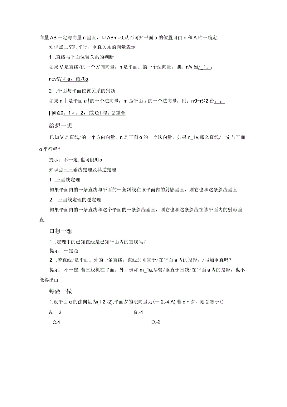 2023-2024学年人教B版选择性必修第一册 1-2-2 空间中的平面与空间向量 学案.docx_第2页