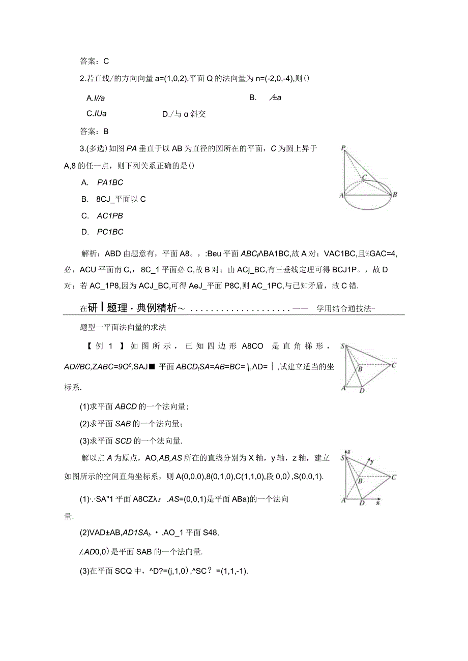 2023-2024学年人教B版选择性必修第一册 1-2-2 空间中的平面与空间向量 学案.docx_第3页