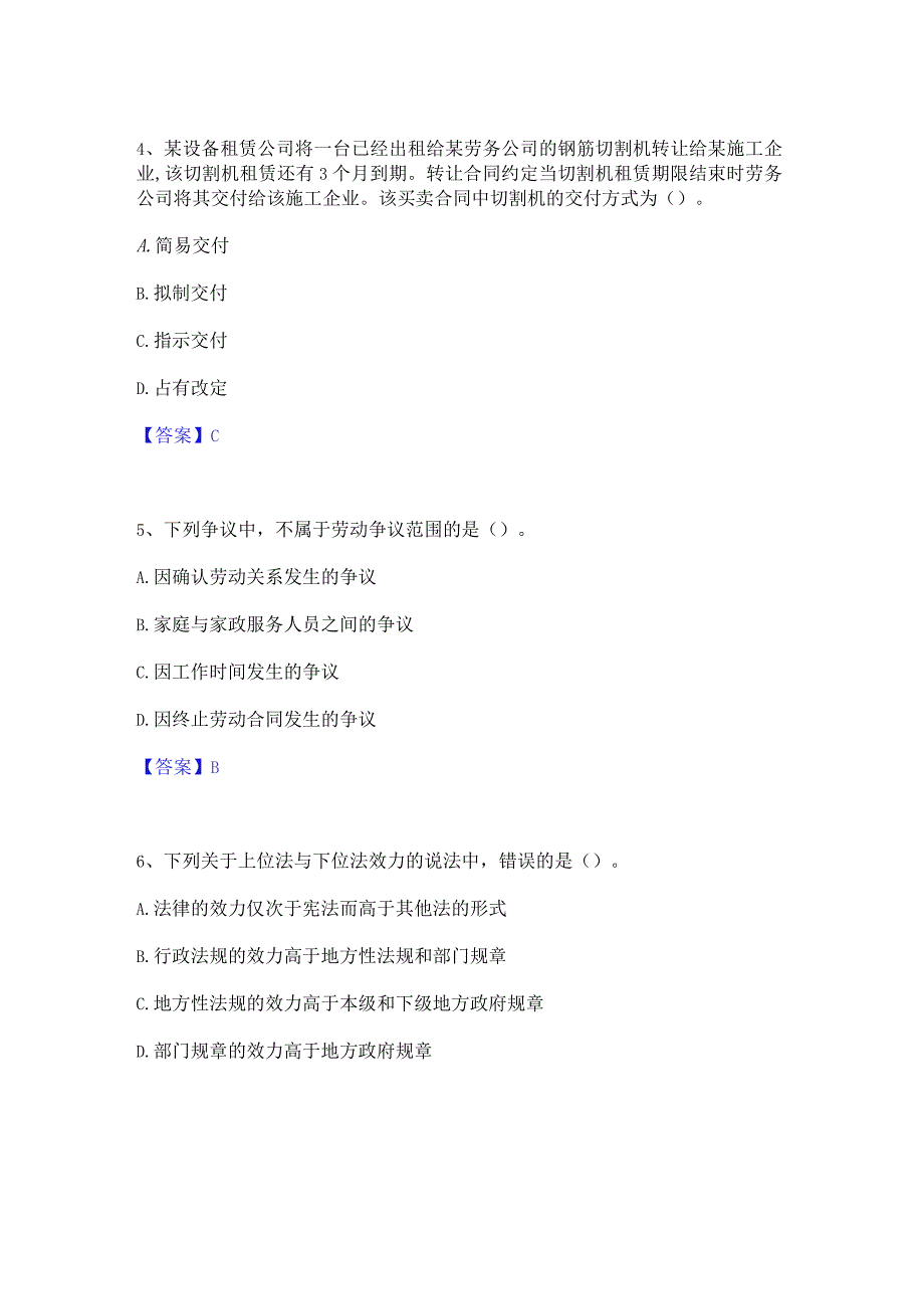 2022年-2023年一级建造师之一建工程法规精选试题及答案一.docx_第2页