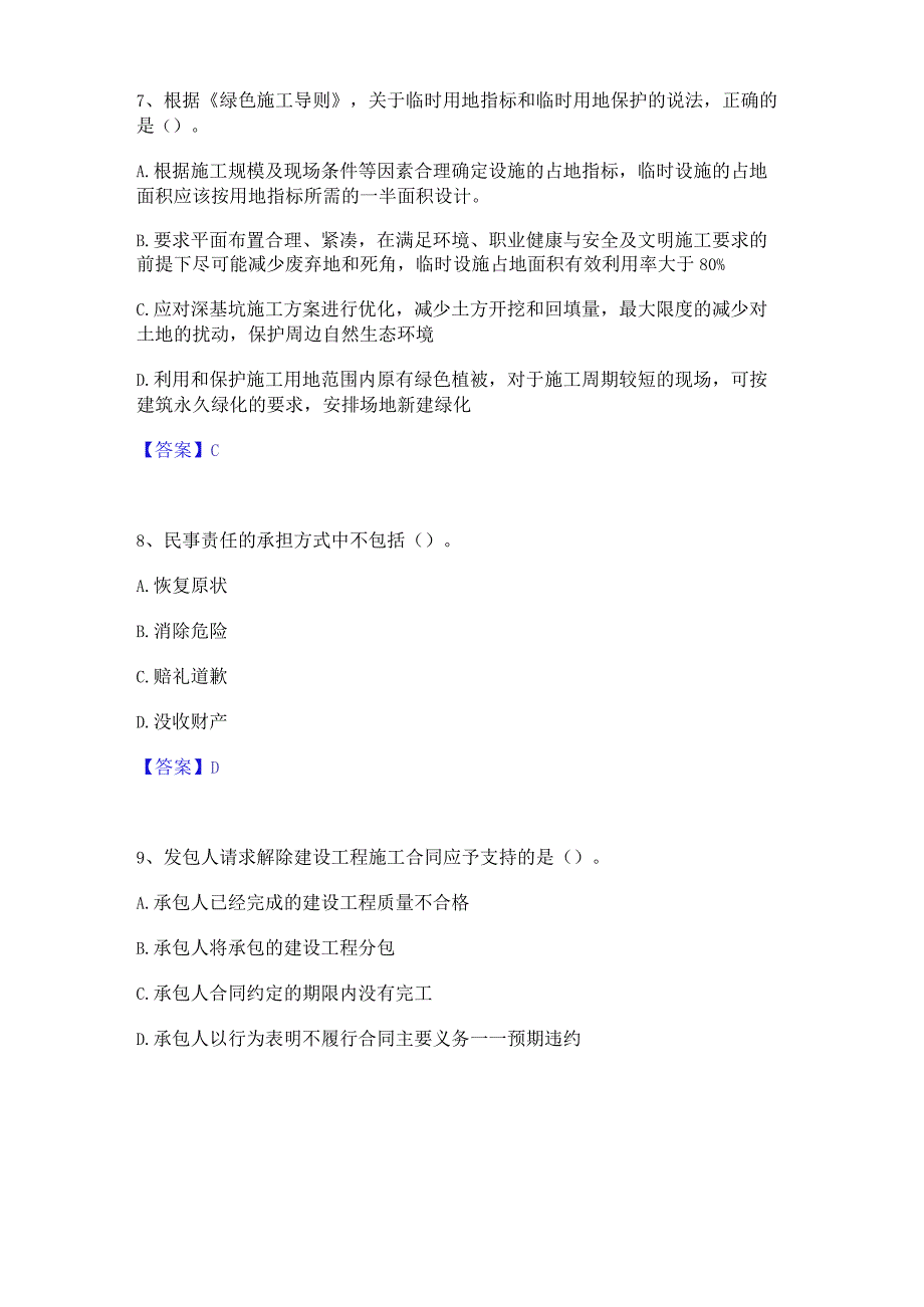 2022年-2023年一级建造师之一建工程法规精选试题及答案一.docx_第3页