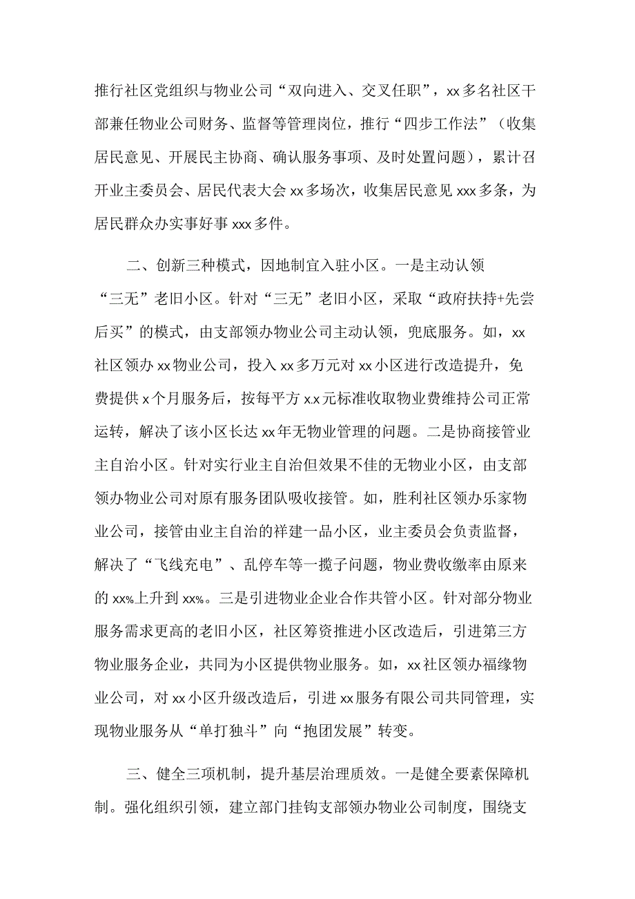 2023在全市基层党建工作重点任务推进会交流发言汇篇范文.docx_第2页