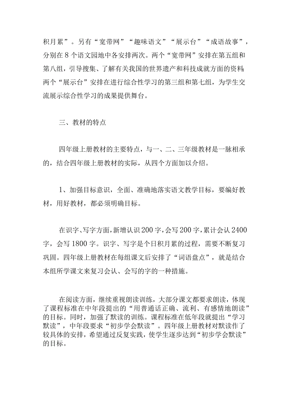 2023小学老师工作计划(收藏6篇).docx_第2页