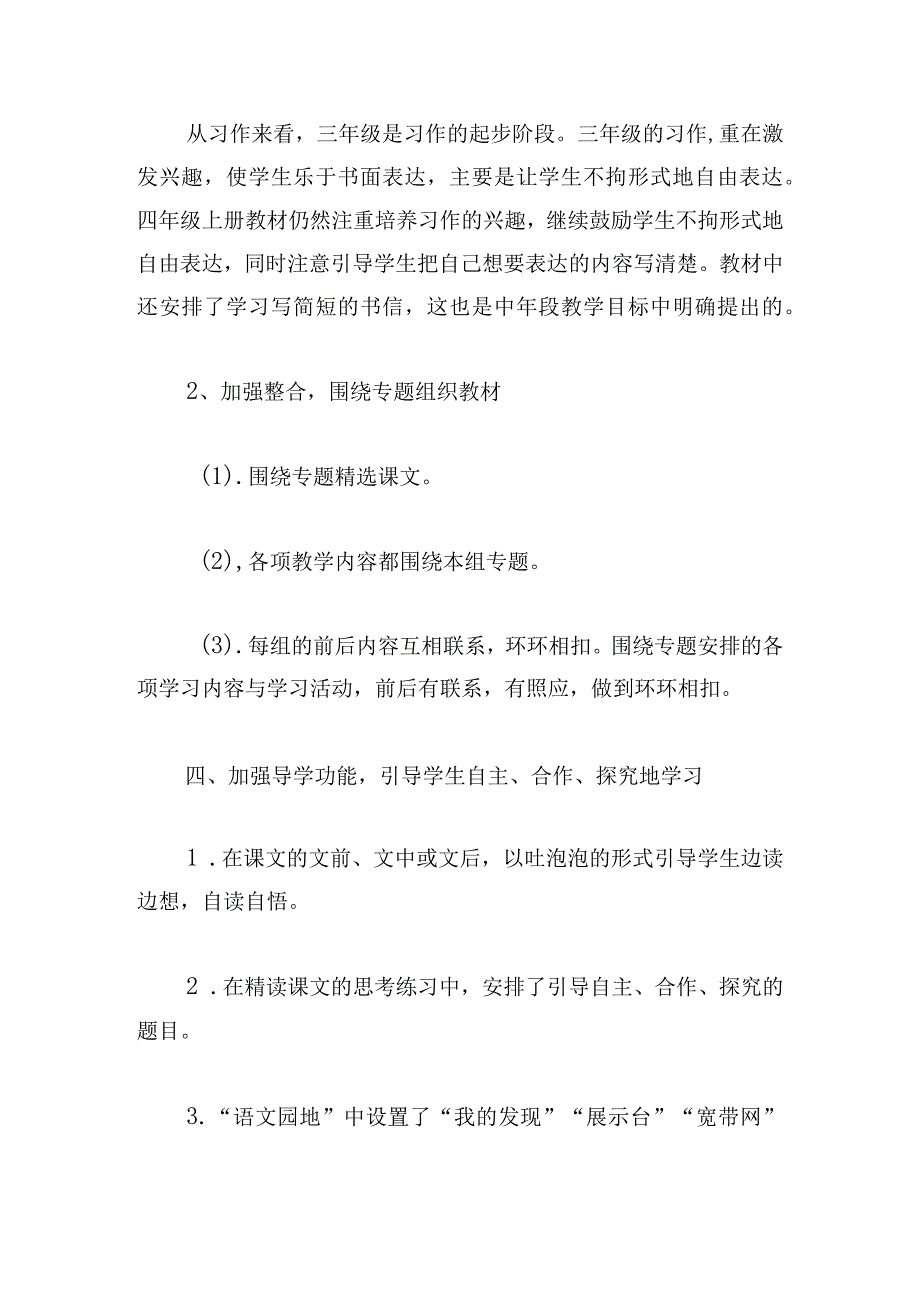 2023小学老师工作计划(收藏6篇).docx_第3页