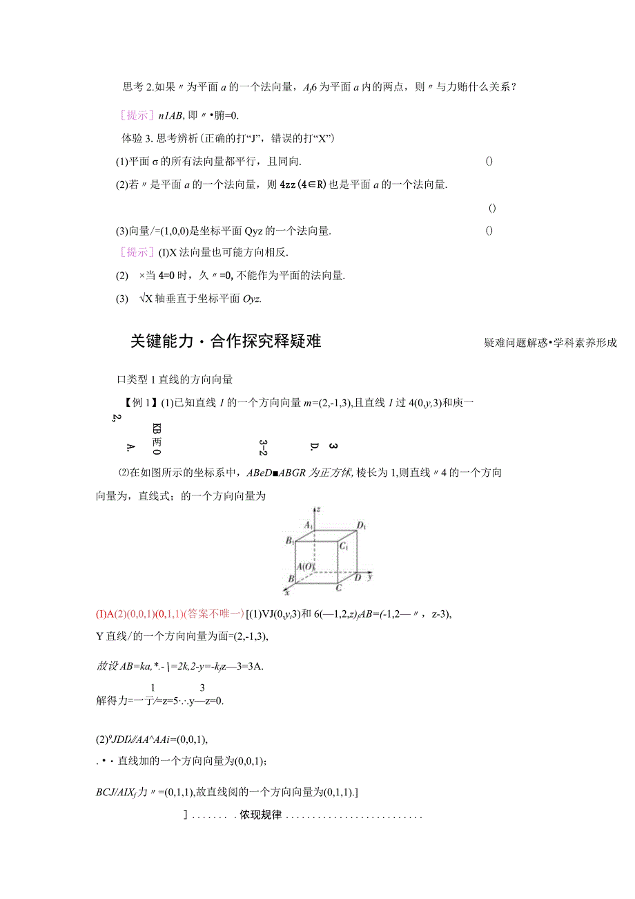 2023-2024学年人教A版选择性必修第一册 1-4空间向量的应用1-4-1用空间向量研究直线平面的位置关系第1课时空间中点直线和平面的向量表示 学案.docx_第3页