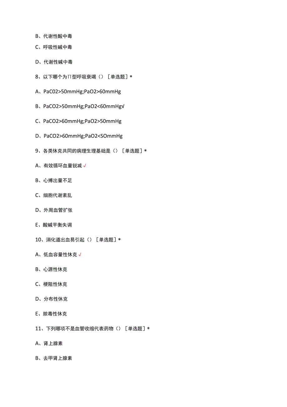 2023危重患者快速识别理论考核试题.docx_第3页