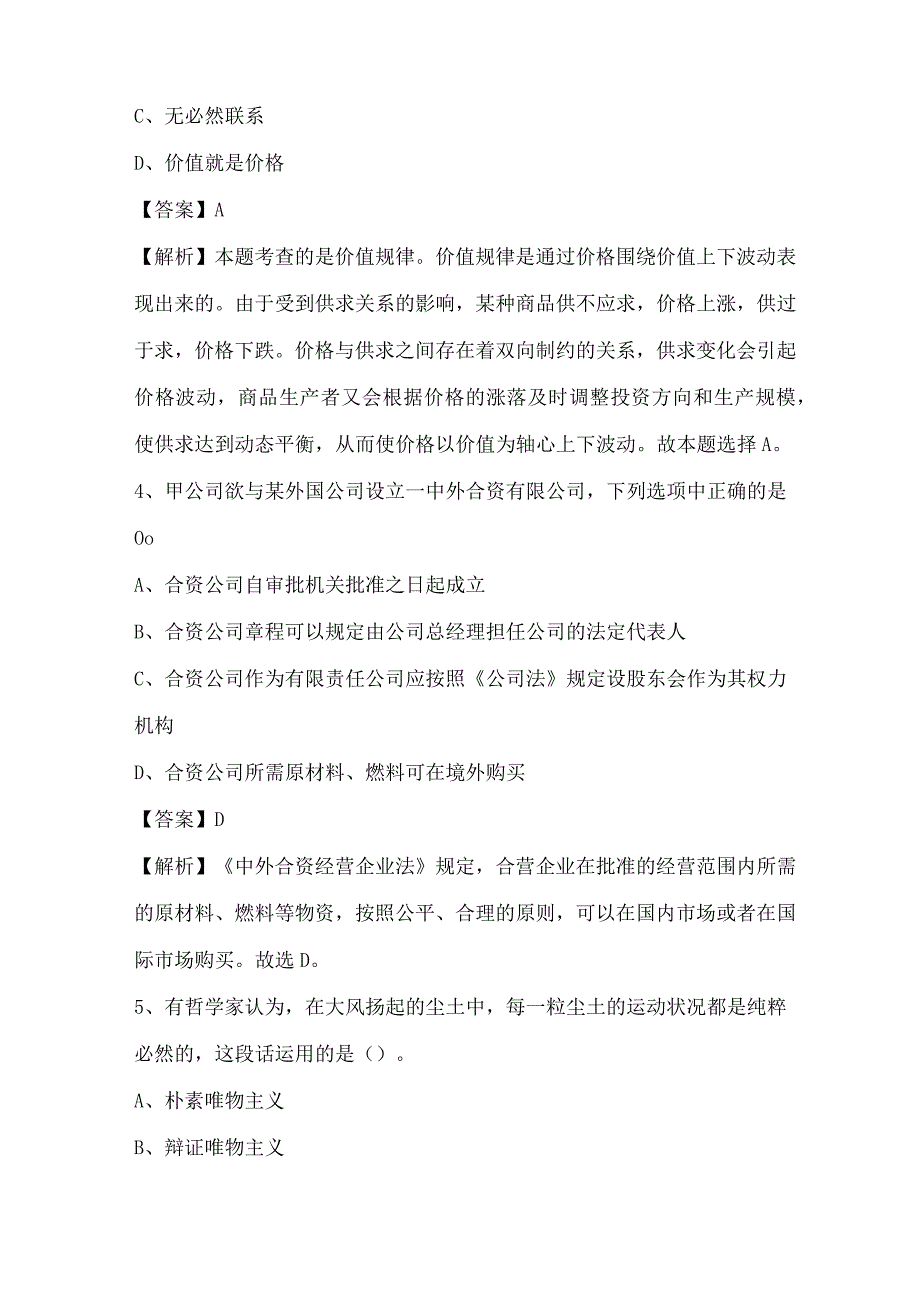 2022年泰州市泰兴市城投集团招聘试题及答案.docx_第2页