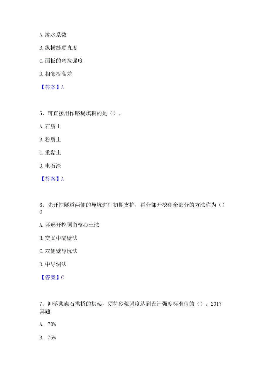 2022年-2023年一级建造师之一建公路工程实务强化训练试卷B卷附答案.docx_第2页