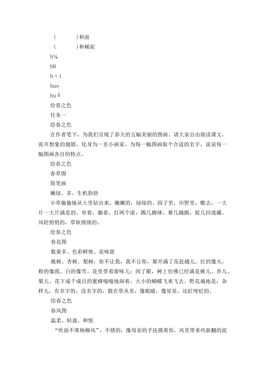 1 《春》学案+一等奖创新教案+课件(共38张PPT).docx_第3页