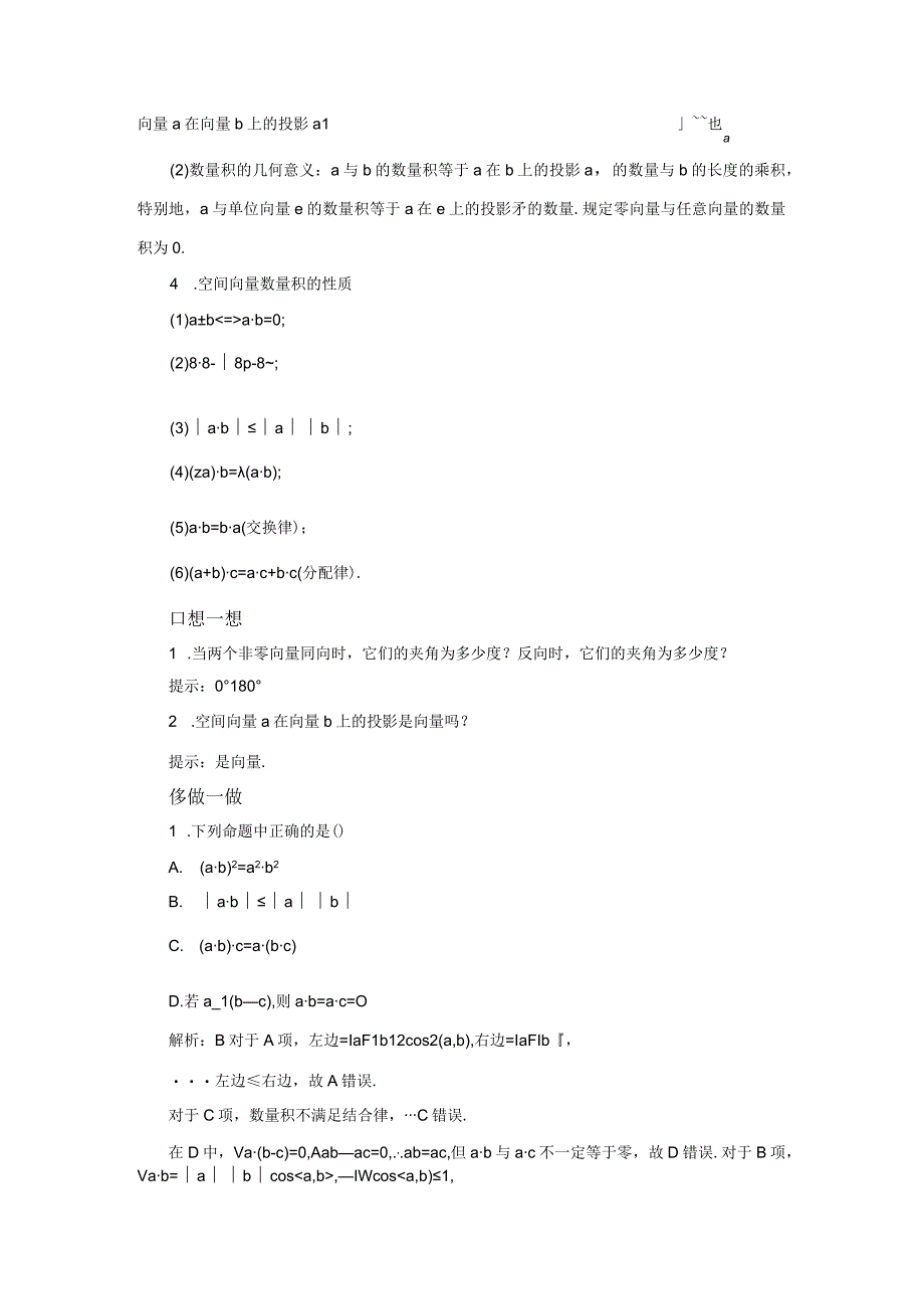 2023-2024学年人教B版选择性必修第一册 1-1-1 第二课时 空间向量的数量积 学案.docx_第2页