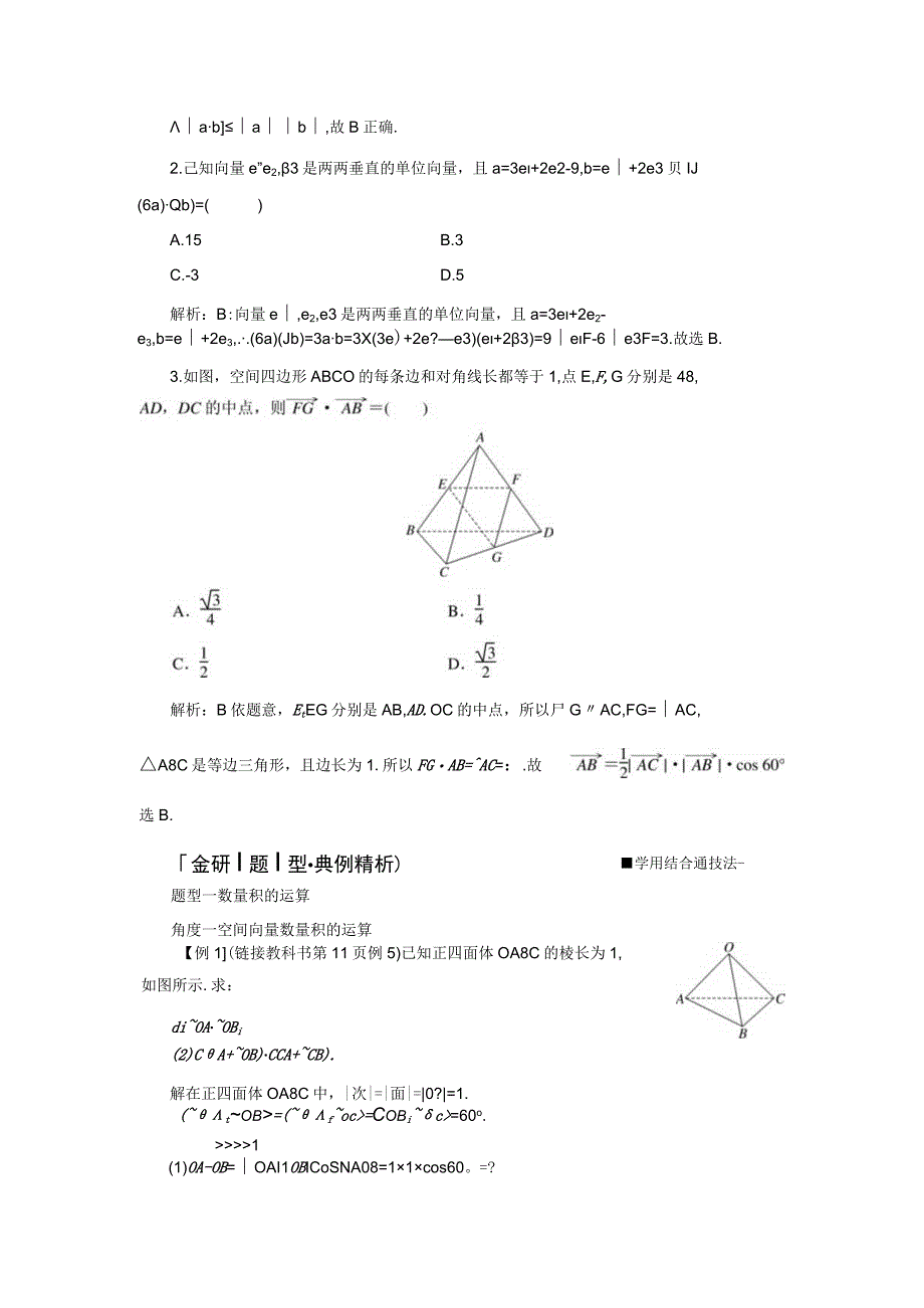 2023-2024学年人教B版选择性必修第一册 1-1-1 第二课时 空间向量的数量积 学案.docx_第3页