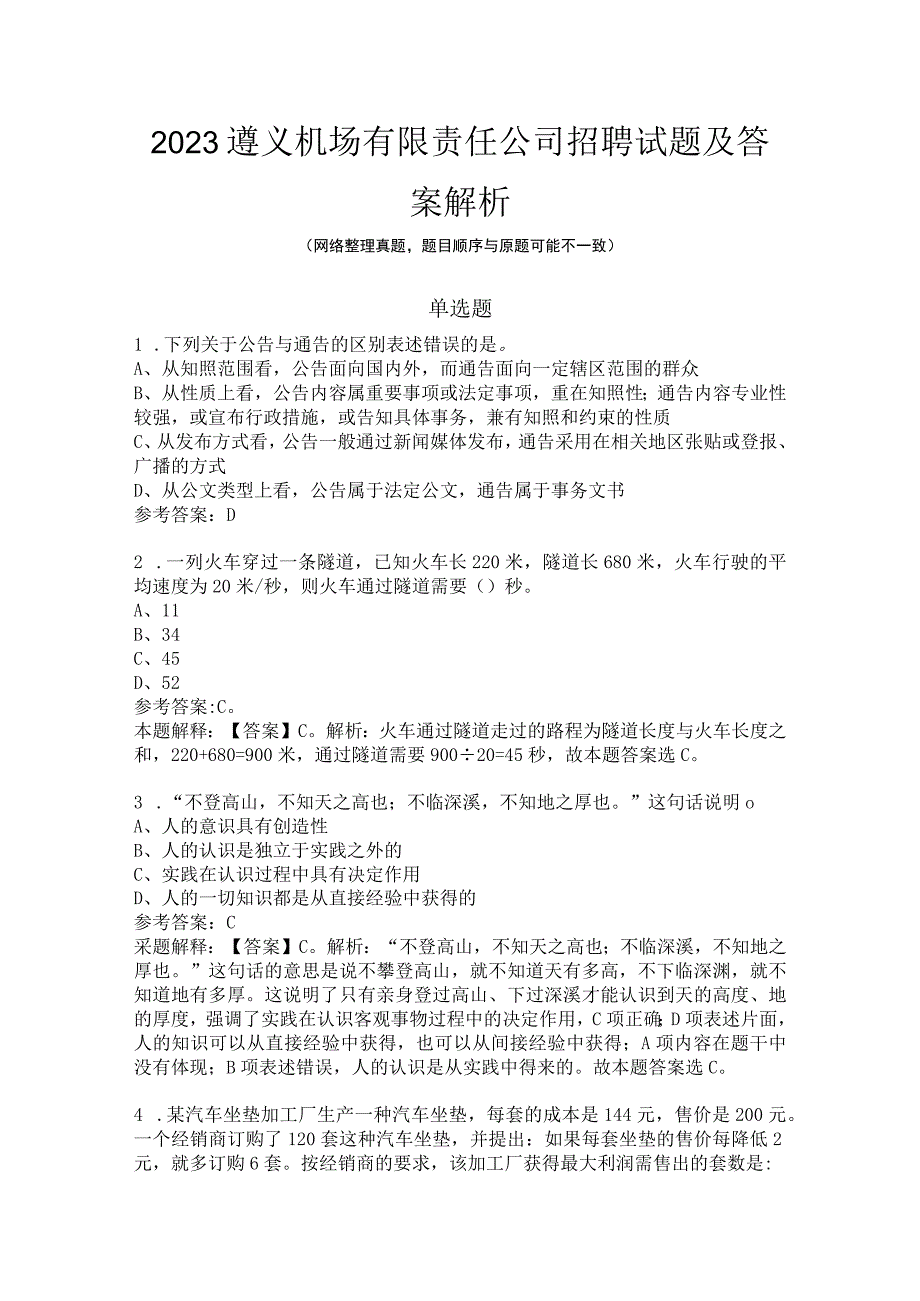 2022遵义机场有限责任公司招聘试题及答案解析.docx_第1页