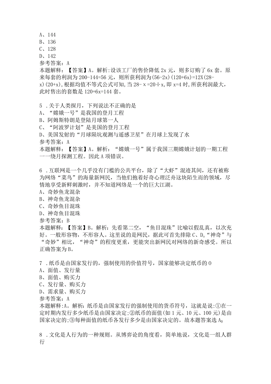 2022遵义机场有限责任公司招聘试题及答案解析.docx_第2页