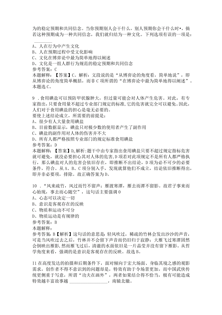 2022遵义机场有限责任公司招聘试题及答案解析.docx_第3页