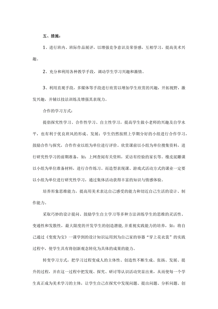 2023人教版小学美术六年级上册教学计划、教学设计及教学总结.docx_第3页