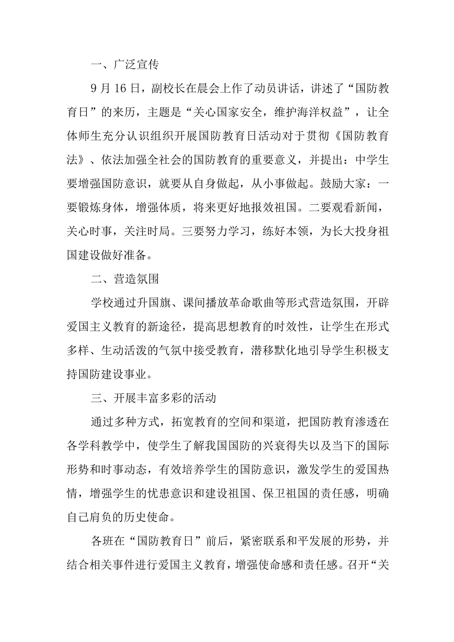 (13篇)有关全民国防教育月活动总结汇编.docx_第3页