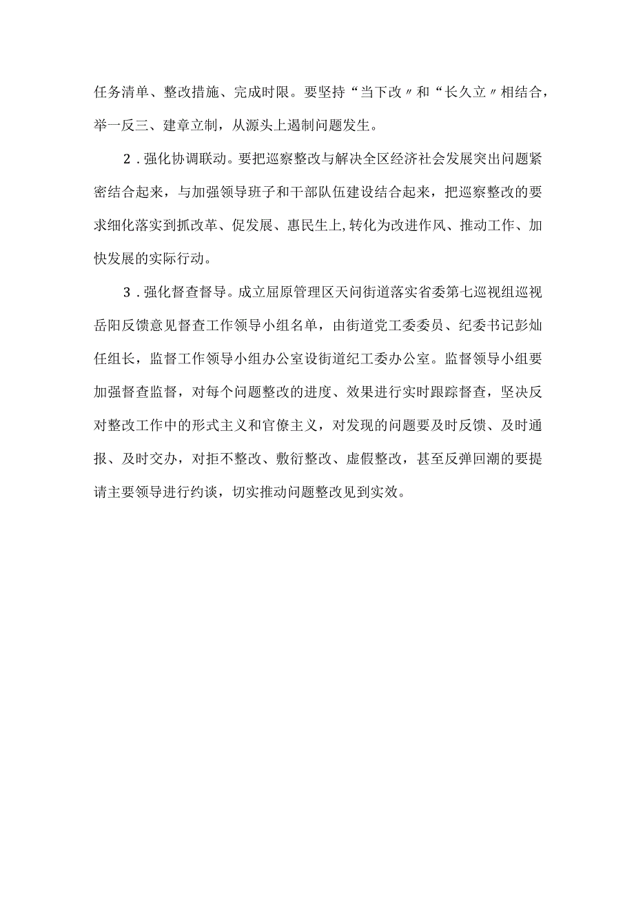 2023XX街道落实省委第七巡视反馈意见整改工作整改方案.docx_第3页