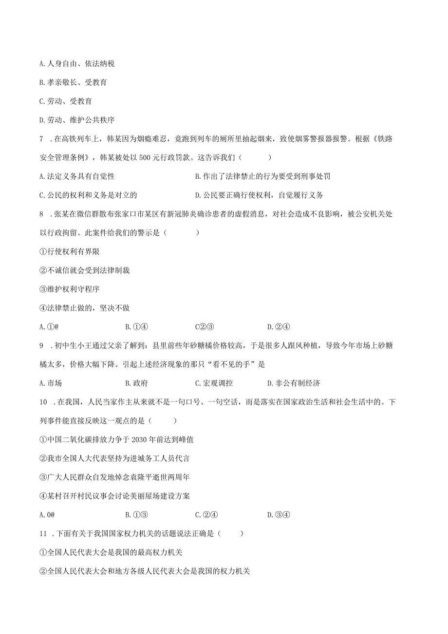 2022-2023学年湖南省岳阳市平江县八年级（下）期末道德与法治试卷（含解析）.docx_第2页