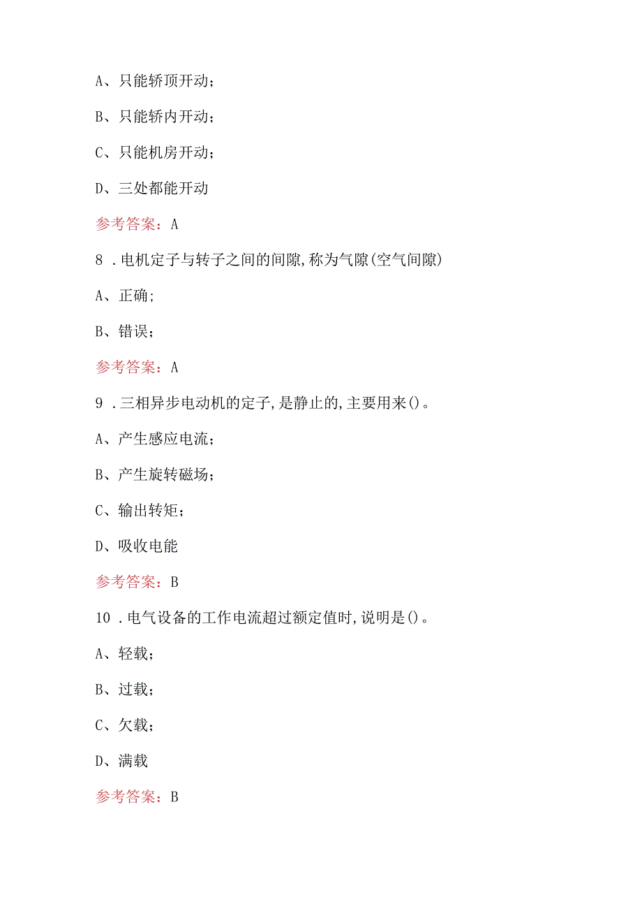 2023年-2024年电梯安装维修职业技能理论考试题库（精选题）.docx_第3页