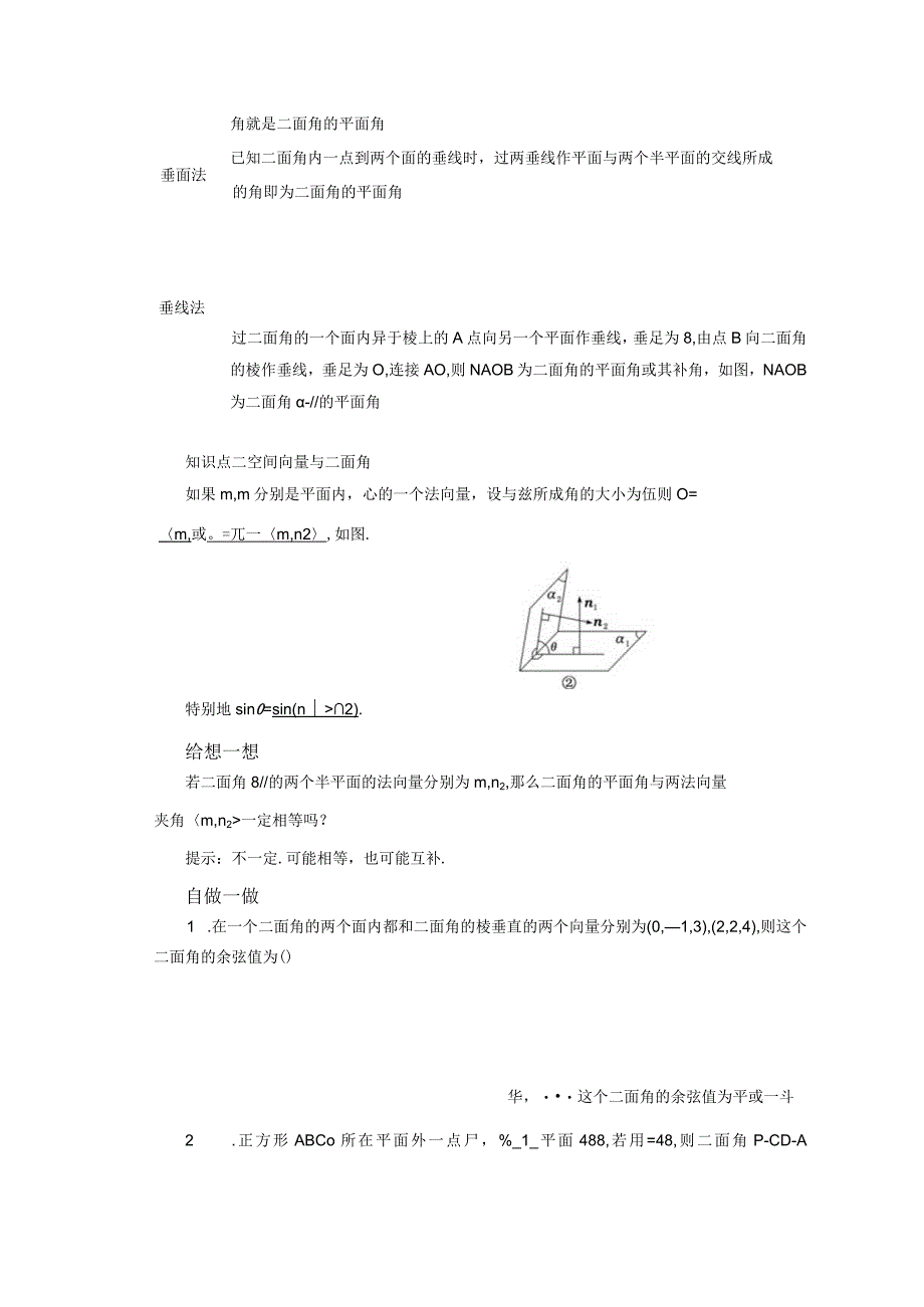 2023-2024学年人教B版选择性必修第一册 1-2-4 二面角 学案.docx_第2页