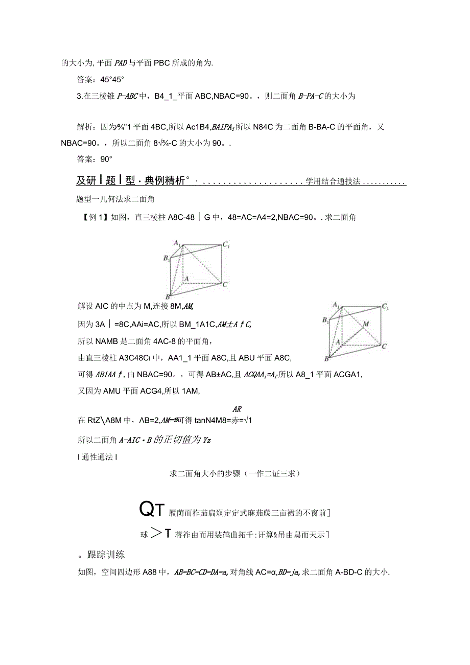 2023-2024学年人教B版选择性必修第一册 1-2-4 二面角 学案.docx_第3页