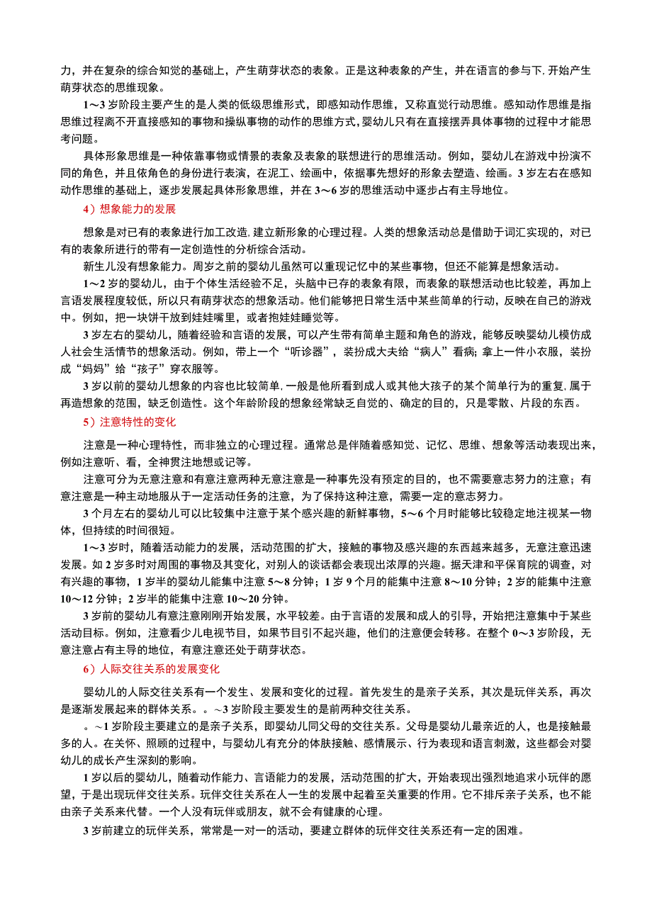 (新)家政服务员(中级)婴幼儿启蒙教育部分详解资料.docx_第2页