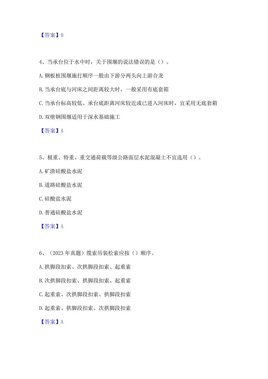 2022年-2023年一级建造师之一建公路工程实务每日一练试卷A卷含答案.docx_第2页