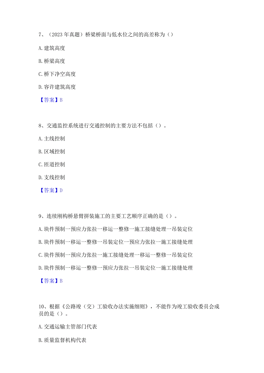 2022年-2023年一级建造师之一建公路工程实务每日一练试卷A卷含答案.docx_第3页