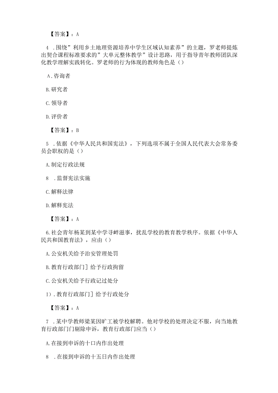 2023上半年教资考试中学综合素质真题及答案.docx_第2页