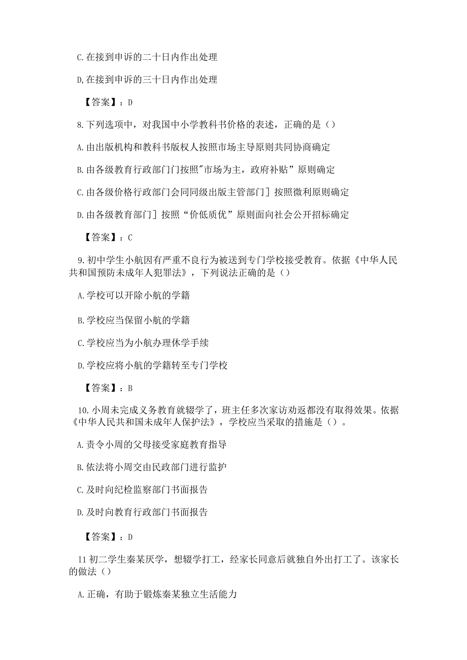 2023上半年教资考试中学综合素质真题及答案.docx_第3页