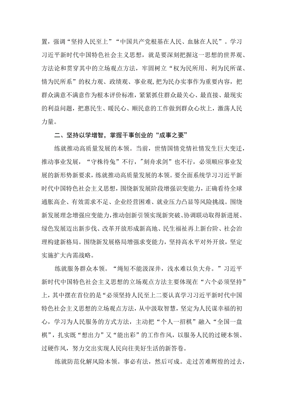 2023主题教育主题以学铸魂、以学增智、以学正风、以学促千方面党课讲稿：推动主题教育取得实实在在的成效（共9篇）.docx_第3页