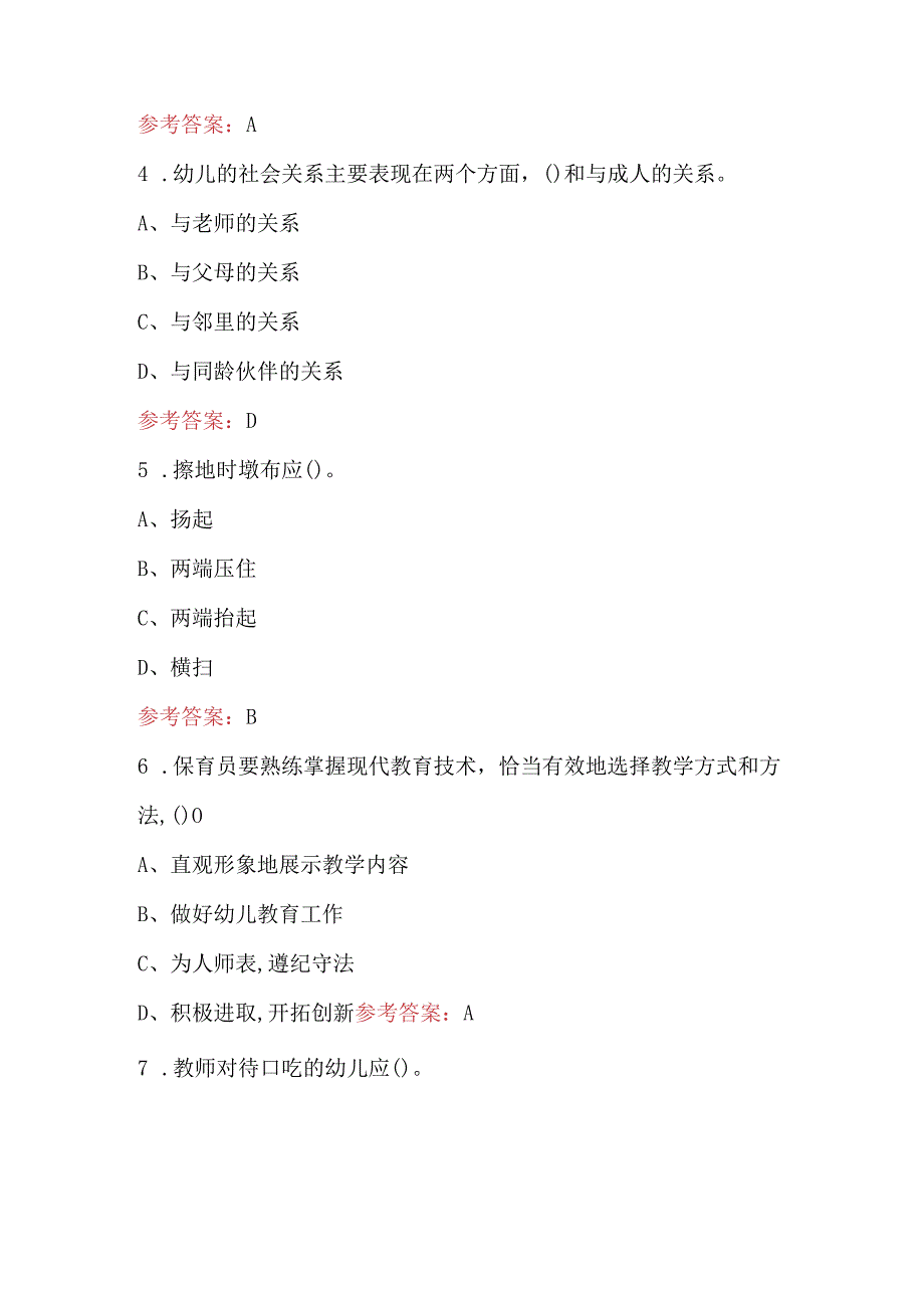 2023年-2024年育婴员职业资格考试题库及答案（最新版）.docx_第3页