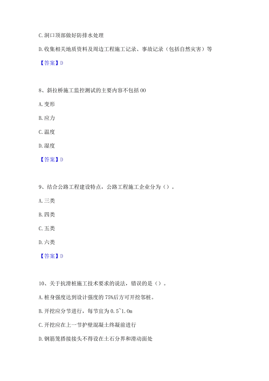 2022年-2023年一级建造师之一建公路工程实务自我提分评估(附答案).docx_第3页