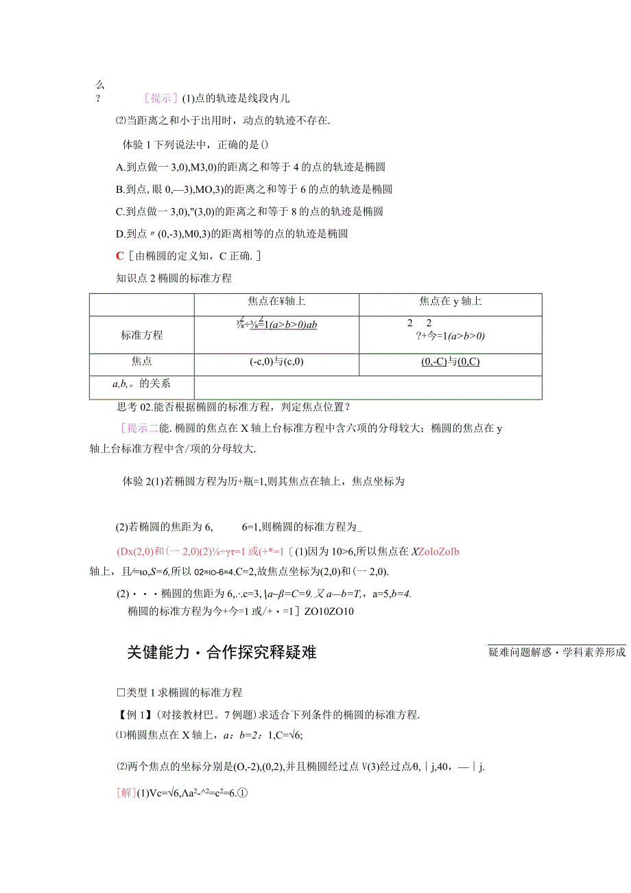 2023-2024学年人教A版选择性必修第一册 3-1椭圆3-1-1椭圆及其标准方程 学案.docx_第2页