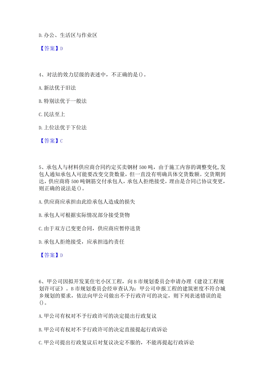 2022年-2023年一级建造师之一建工程法规自我提分评估(附答案).docx_第2页