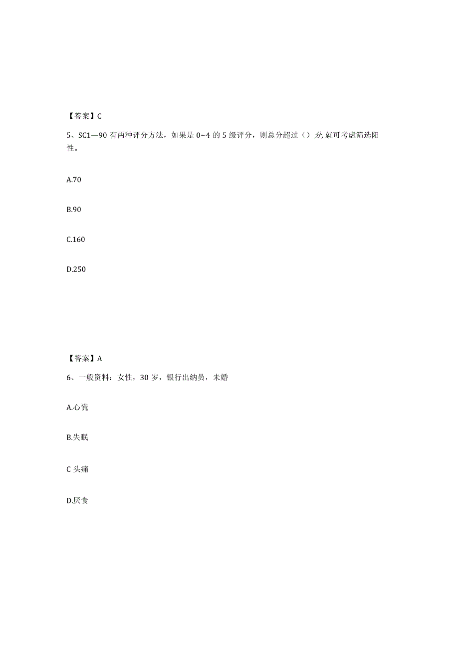 2023-2024年度广东省心理咨询师之心理咨询师三级技能题库附答案典型题.docx_第3页